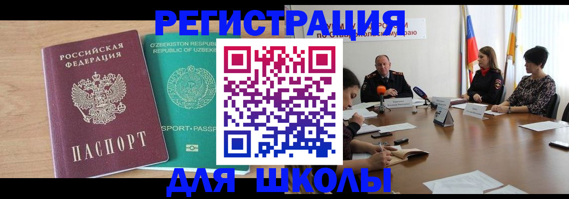 прописка ребенка в Обояни