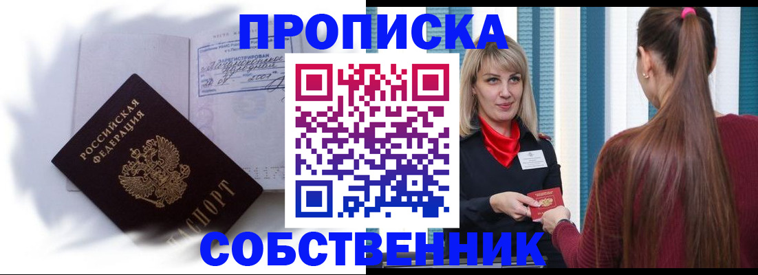 прописка 2025 в Обояни