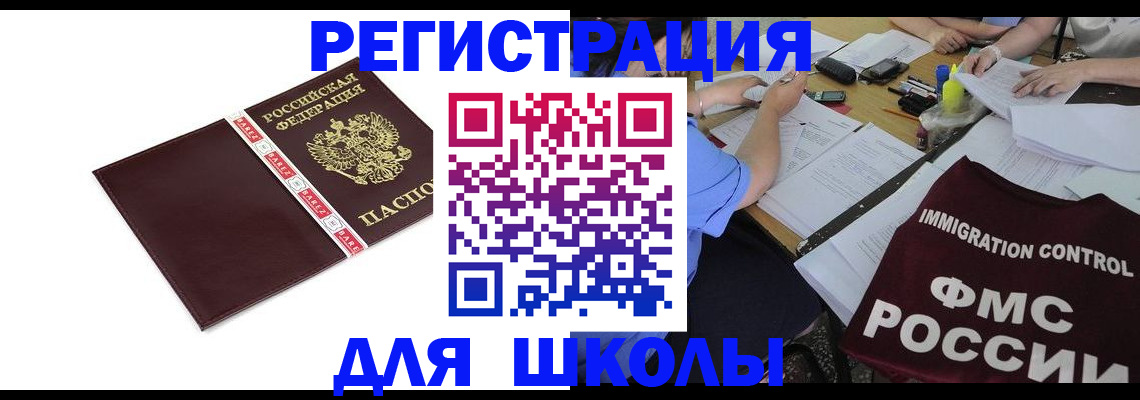 регистрация для школы в Обояни