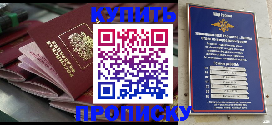 купить прописку в Обояни